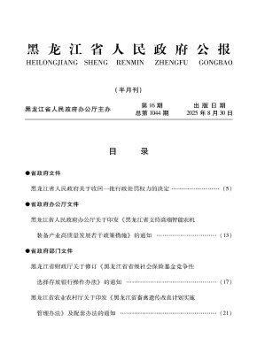 黑龙江省人民政府公报杂志